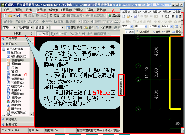 广联达软件教程学习课件（156页）-软件界面