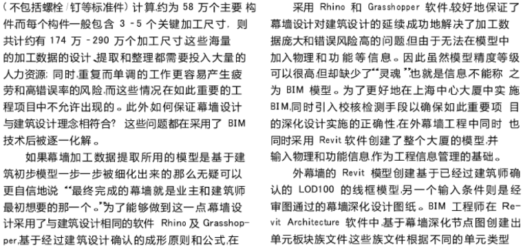 BIM技术在上海中心大厦外幕墙工程中的应用_8