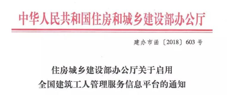 建筑工人工资管理制度资料下载-实名制来了！住建部11月正式启用全国建筑工人管理服务信息平台！