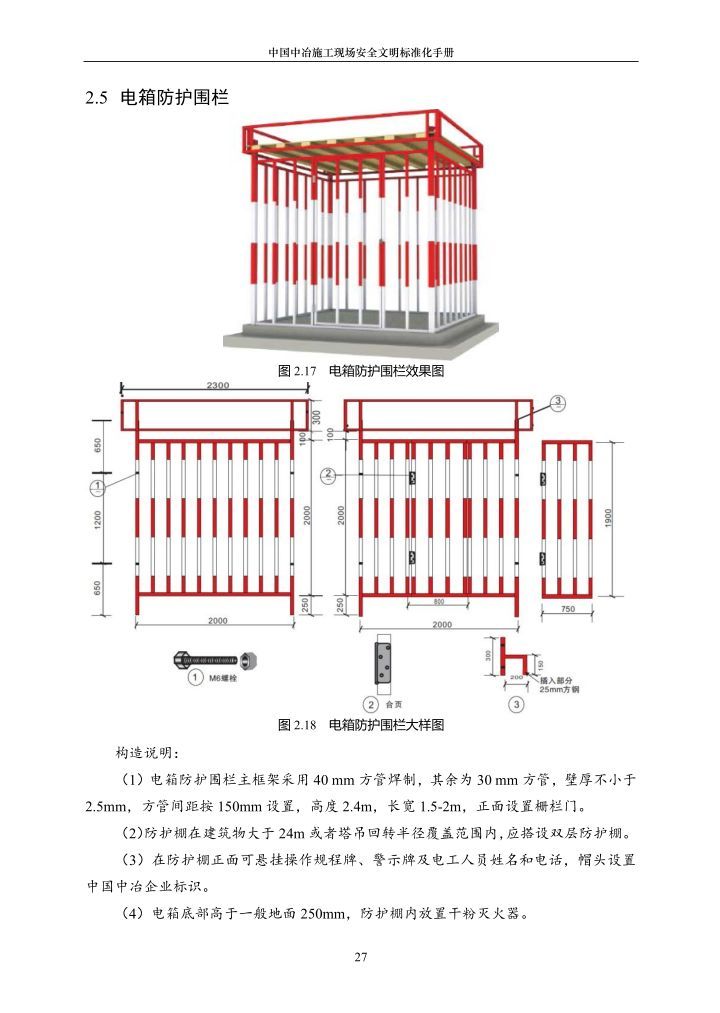 施工现场安全文明标准化手册（建议收藏！！！）_27