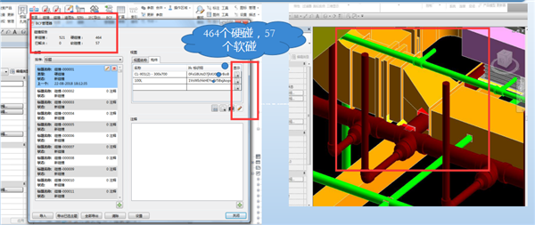 [新疆]综合楼BIM全过程应用-碰撞检查