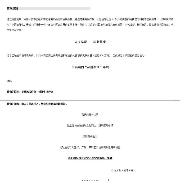 最新房地产营销策划方案(完整)（共83页）-产品策略