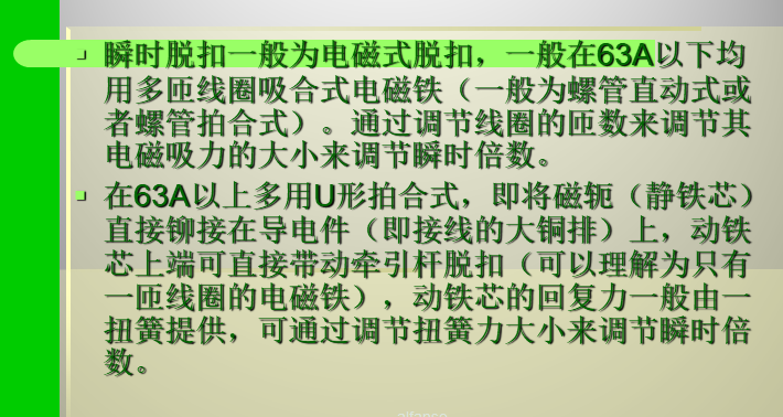 低压断路器的原理及应用讲_4