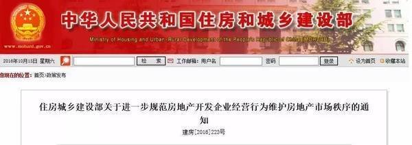 房地产开发一级资质企业资料下载-重拳出击-住建部规范房企经营行为