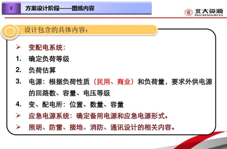 北大电气设计基础知识53页_4