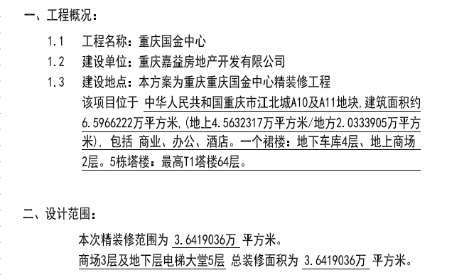 [重庆]英国贝诺Benoy-重庆IFS国际金融中心室内装修施工图-工程概况