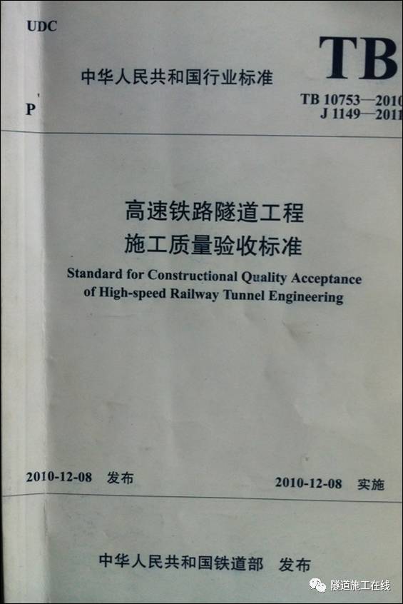 铁路站房施工管理经验交流资料下载-隧道超欠挖控制技术