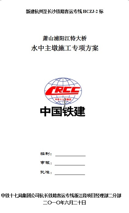 水中主墩施工工艺资料下载-萧山浦阳江特大桥水中主墩施工专项方案