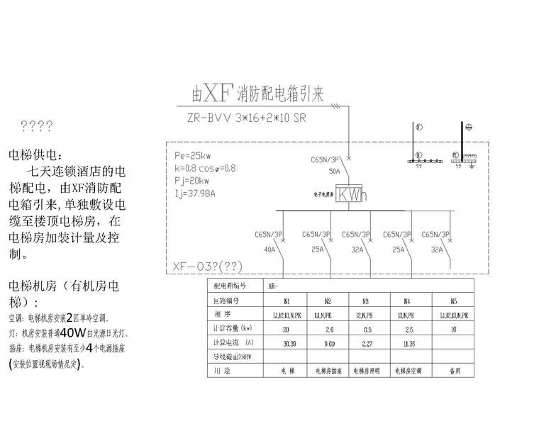 7天连锁酒店标准电气施工图-XF-03箱 电梯配电箱系统图