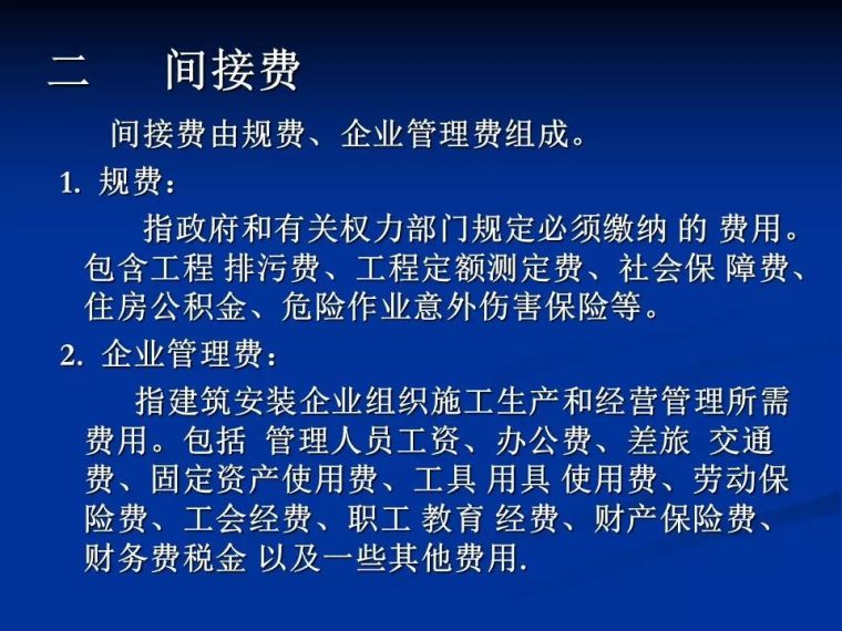 这可能是你见过最全面的安装工程定额和预算整理！_17