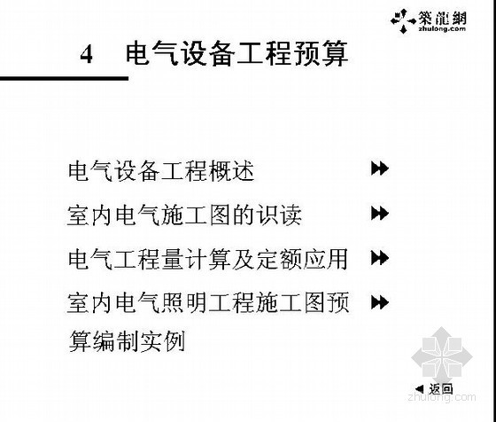 水电安装工程预算造价资料下载-[PPT]]建筑水电安装工程预算基础知识