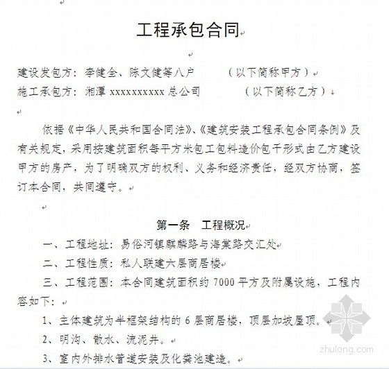 包工包料钢筋工程承包合同资料下载-2011年湖南某房建工程承包合同（包工包料）