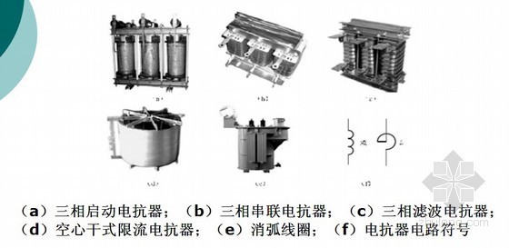 常用电器元器件资料下载-工厂常用高压电器详细讲解PPT137页（含多图）