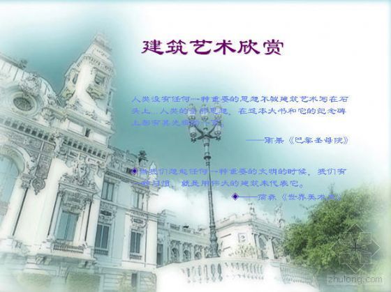 连廊建筑艺术su模型资料下载-建筑艺术欣赏