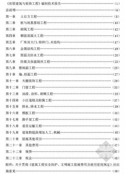 [最新]2011海南省房屋建筑与装饰工程定额交底资料（54页）
