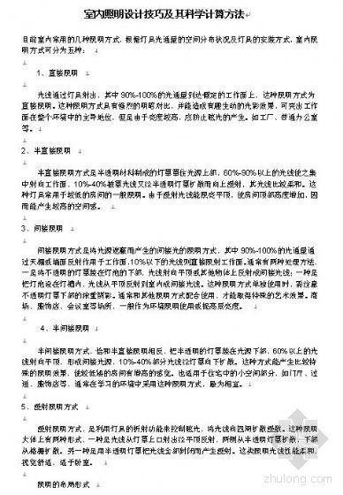 照明系数计算资料下载-室内照明设计技巧及计算方法