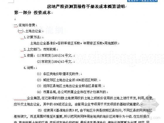 房地产投资测算分析模型资料下载-房地产投资测算操作手册及成本概算说明