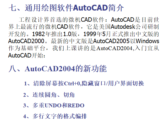 CAD绘图教程——建筑CAD概述-CAD简介