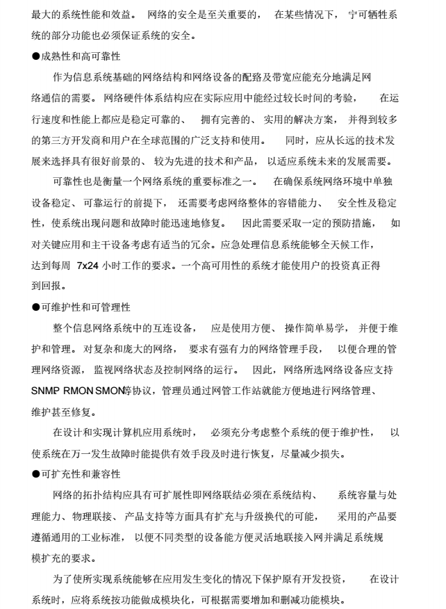 计算机网络系统设计方案_2