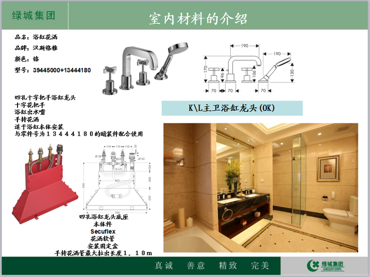 绿城·西溪诚园精装修营造交付总结-室内材料的介绍