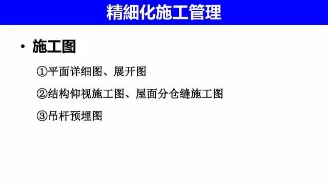 精细化施工管理在万科的应用，安全质量施工过程管理！_27