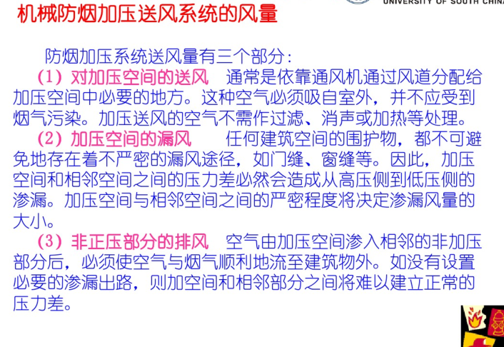 地下车库通风排烟课程资料下载-防排烟课程设计教程（名校）