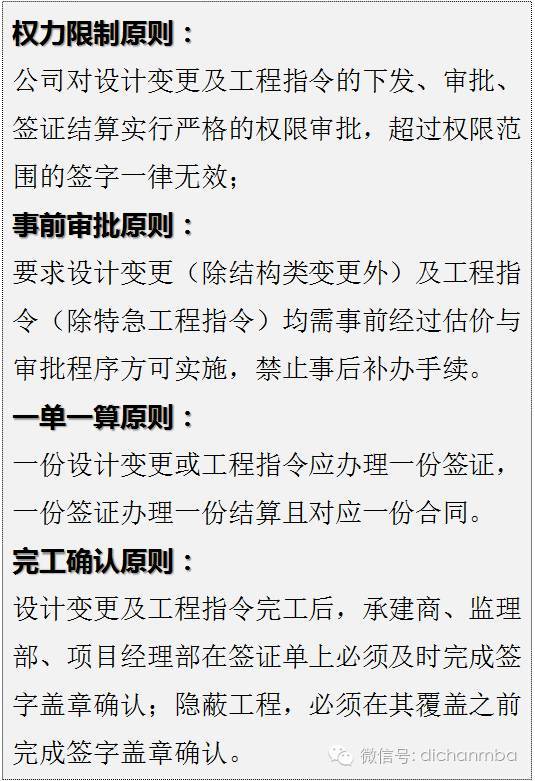 万科成本控制大揭秘！（含设计变更、工程指令、签证管理实施细则_4