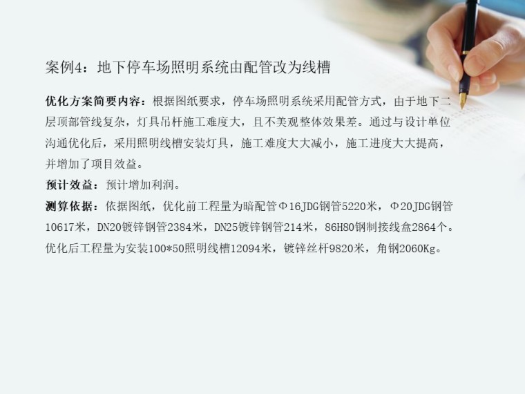 商场照明设计案例分析资料下载-山西省广场机电工程项目双优化案例分析