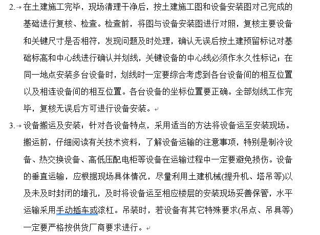 车库施工组织设计方案资料下载-北京大型综合大楼机电工程施工组织设计方案