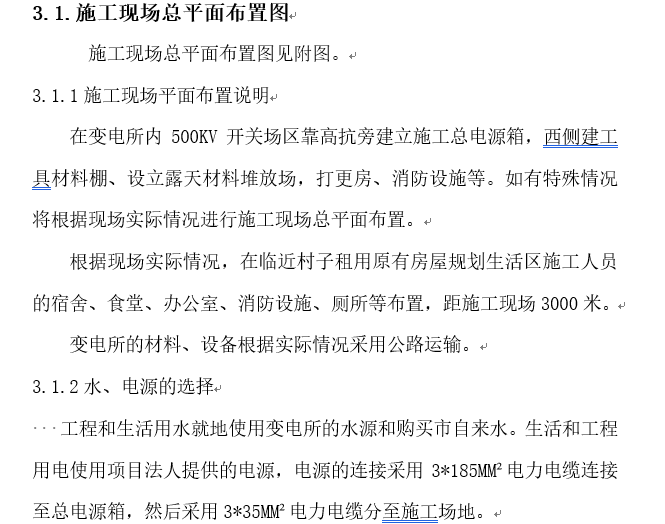 建工集团黑龙江资料下载-黑龙江550kv变电站扩建安装工程施工组织设计方案