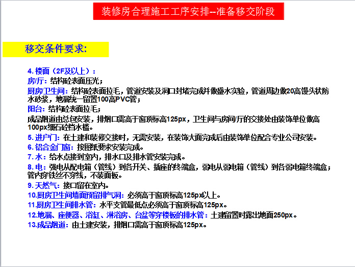 知名地产集团精装修房施工工序管理-知名地产精装修施工工序管理