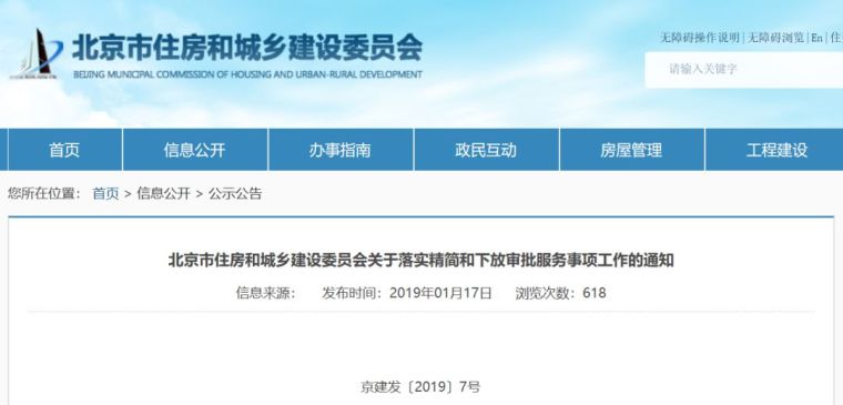 一级建造师注销程序资料下载-取消一建注册、取消中标公示……，北京一次性取消46个审批事项！
