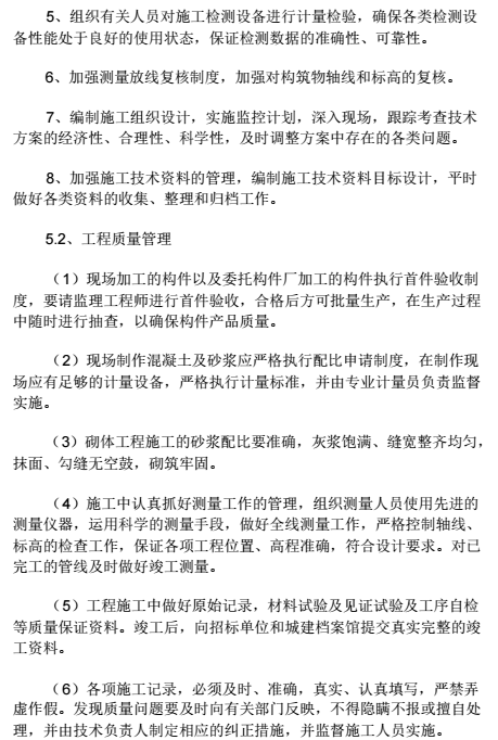 城市用地色块标准资料下载-100亩开发用地水管移位工程施工组织设计