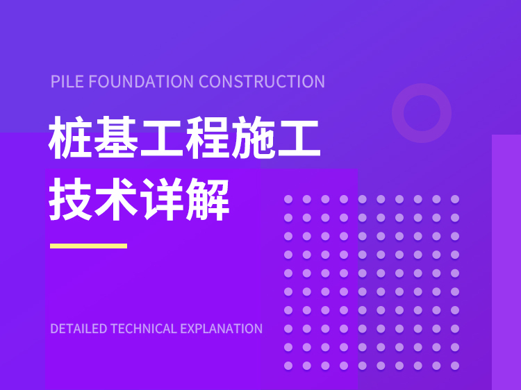 塔吊预制管桩基础资料下载-桩基工程施工技术详解