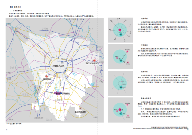 [四川]成都天府新区正兴南片区城市设计方案文本-交通条件