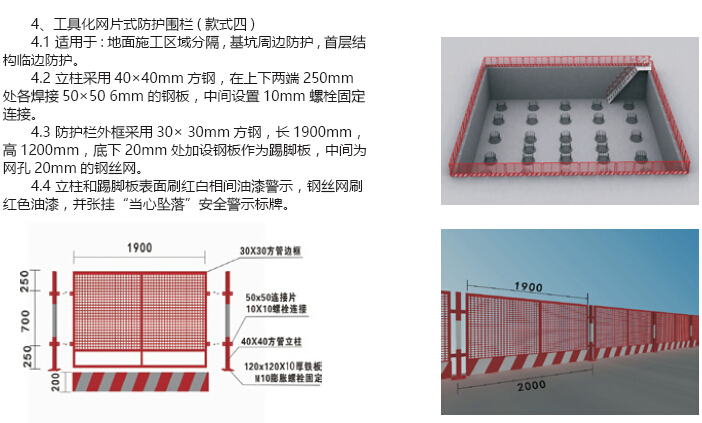 建筑施工现场安全防护标准手册（图文并茂）-工具化网片式防护围栏