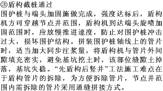 盾构施工的沈阳南运河段地下综合管廊与常规方法有哪些不同？_11