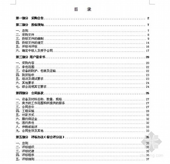 泳池恒温除湿图纸资料下载-某泳池一体式除湿热泵采购招标文件