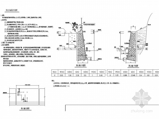 毛石挡土墙结构详图资料下载-MU30毛石挡土墙结构施工图