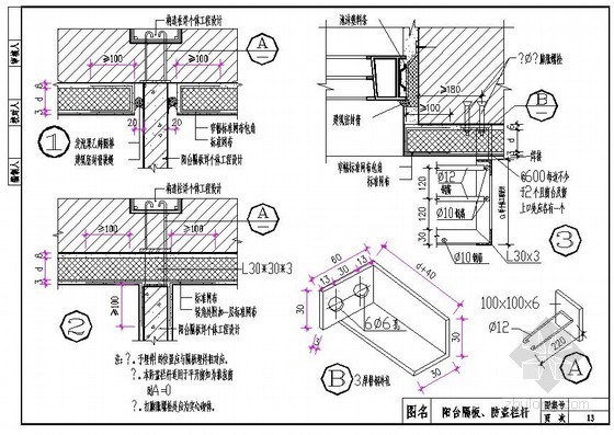 悬挑阳台施工做法资料下载-聚苯板外墙外保温阳台隔板、防盗栏杆做法图
