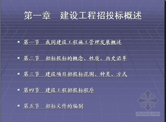 投标概念文本ppt资料下载-工程招投标PPT讲义