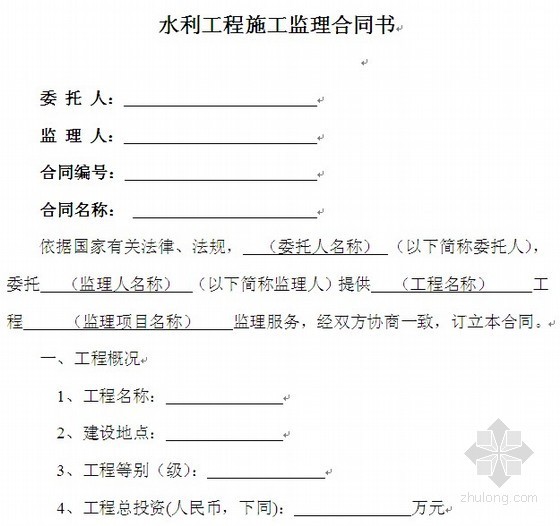 水利施工合同专用合同条款资料下载-水利工程施工监理合同范本(2007版)
