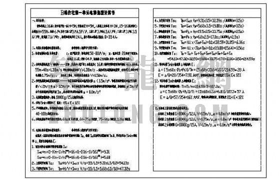 住宅电梯安装监理资料下载-完整住宅电梯选型计算书