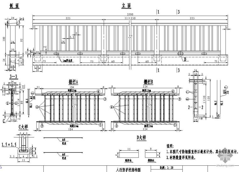 防护栏施工图资料下载-人行防护栏结构图