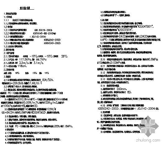 农业办公建筑资料下载-某市农业合作联社办公楼暖通设计图