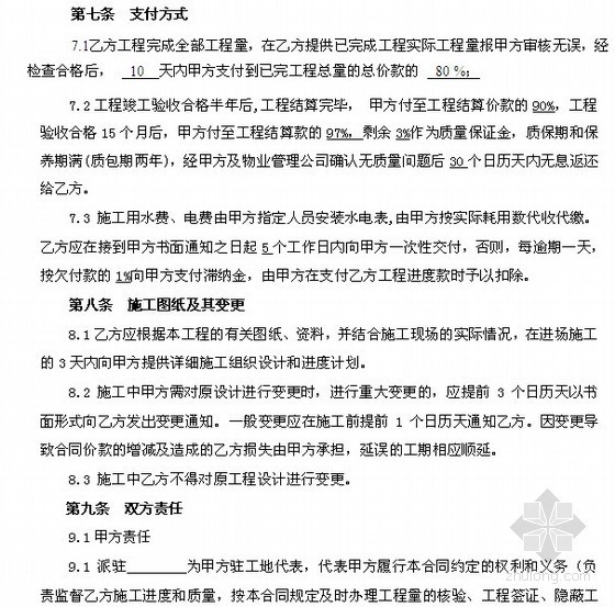 [辽宁]小区园林景观工程施工合同(2010)-工程款支付方式 