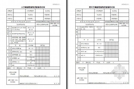 市政道路全套范本资料下载-市政道路工程表格全套