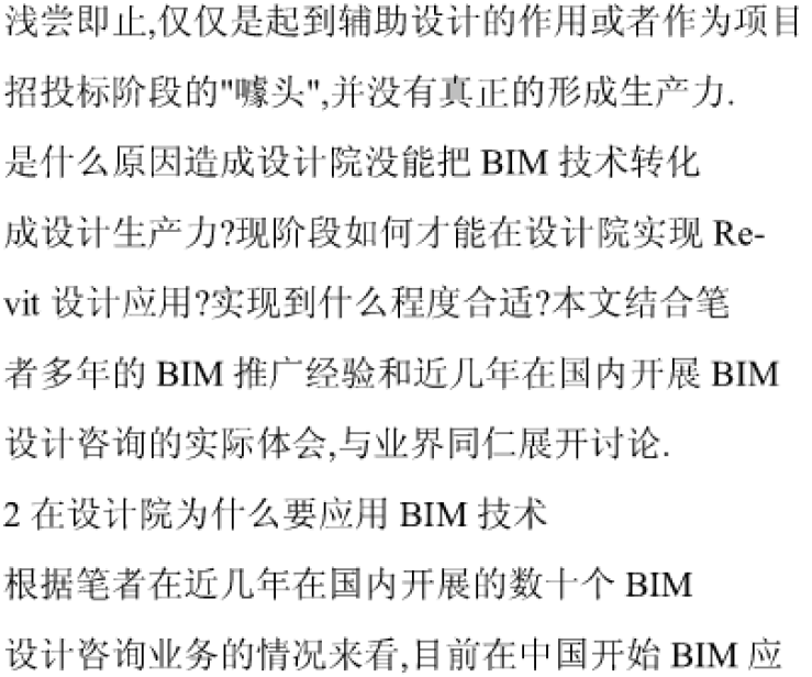 BIM技术在设计中的应用实现BIM技术在设计中的应用实现_4