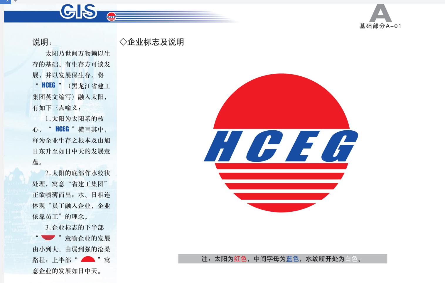 建工集团cis手册-55页