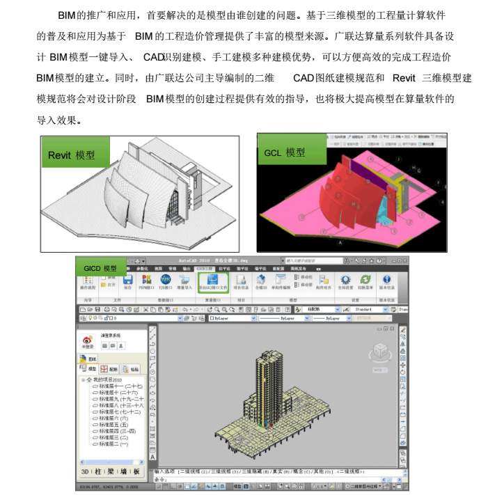 广联达BIM造价整体解决方案_4